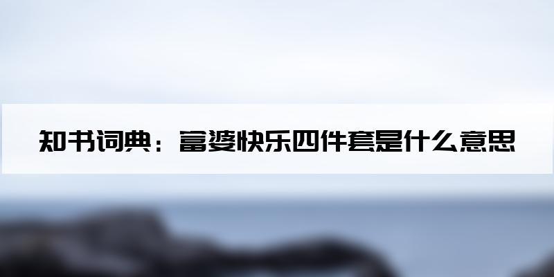 王者榮耀如何分辨富婆，王者榮耀如何分辨富婆皮膚-第5張圖片-猴鯊游戲