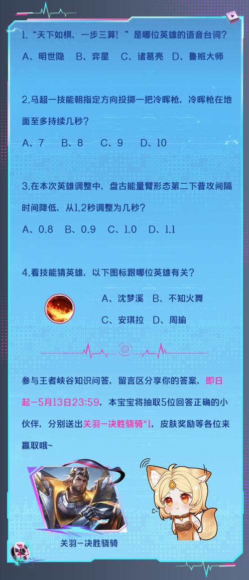 王者榮耀英雄答題技巧，王者榮耀答題攻略-第3張圖片-猴鯊游戲