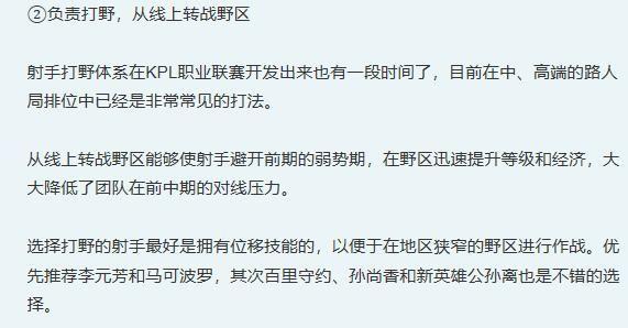 王者榮耀射手排位思路圖，王者榮耀射手段位排名-第2張圖片-猴鯊游戲