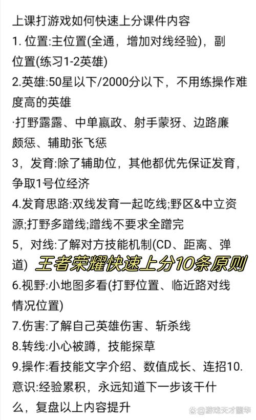 王者榮耀上王者的小技巧，王者榮耀上王者教程