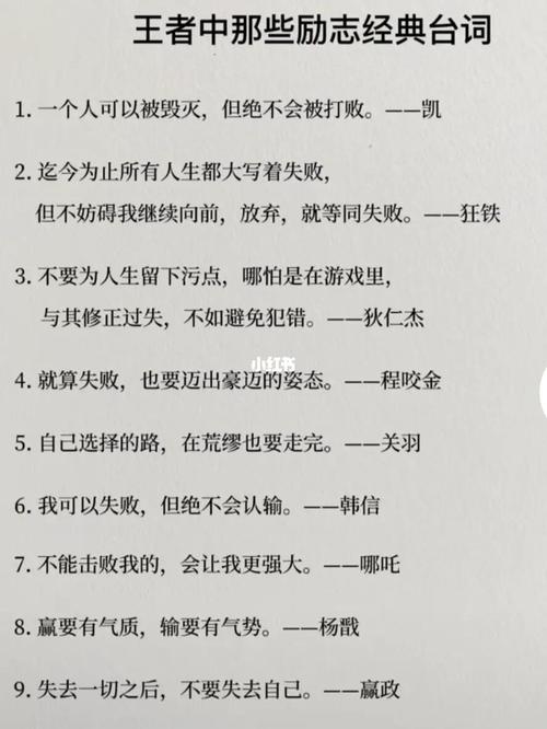 勵志臺詞王者榮耀鎧？王者榮耀臺詞勵志凱？