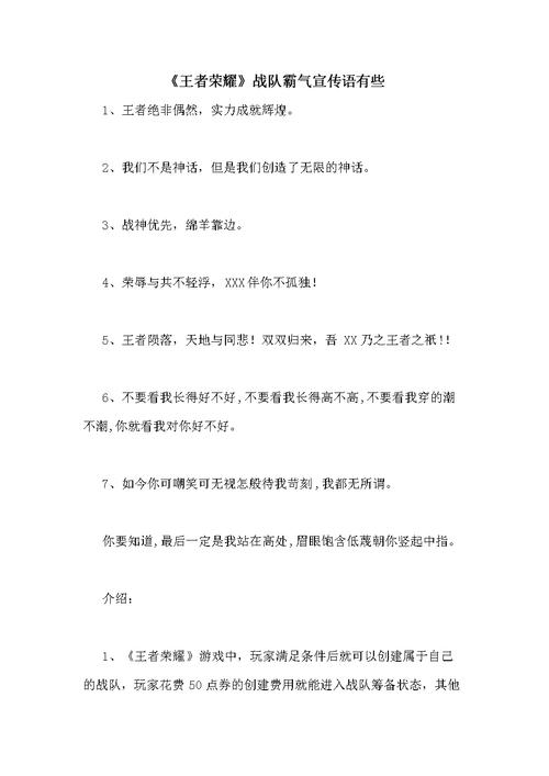 王者榮耀戰(zhàn)隊比賽技巧口號？王者榮耀各大戰(zhàn)隊的口號？-第4張圖片-猴鯊游戲