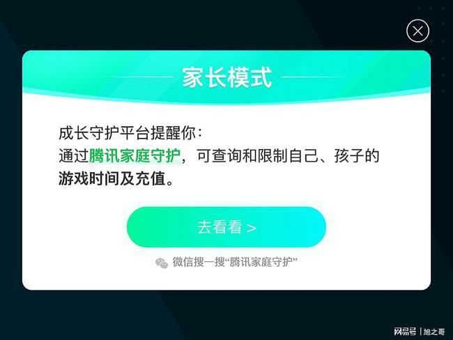 王者榮耀小孩吃雞技巧，小孩玩王者榮耀怎么控制？-第5張圖片-猴鯊游戲