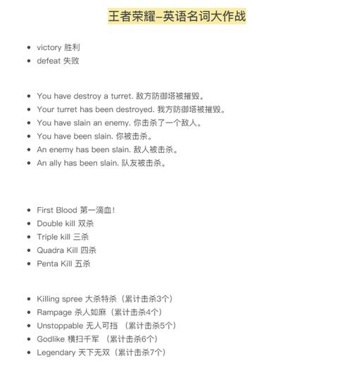 王者榮耀杰出技巧英文？王者榮耀杰出技巧英文翻譯？-第5張圖片-猴鯊游戲