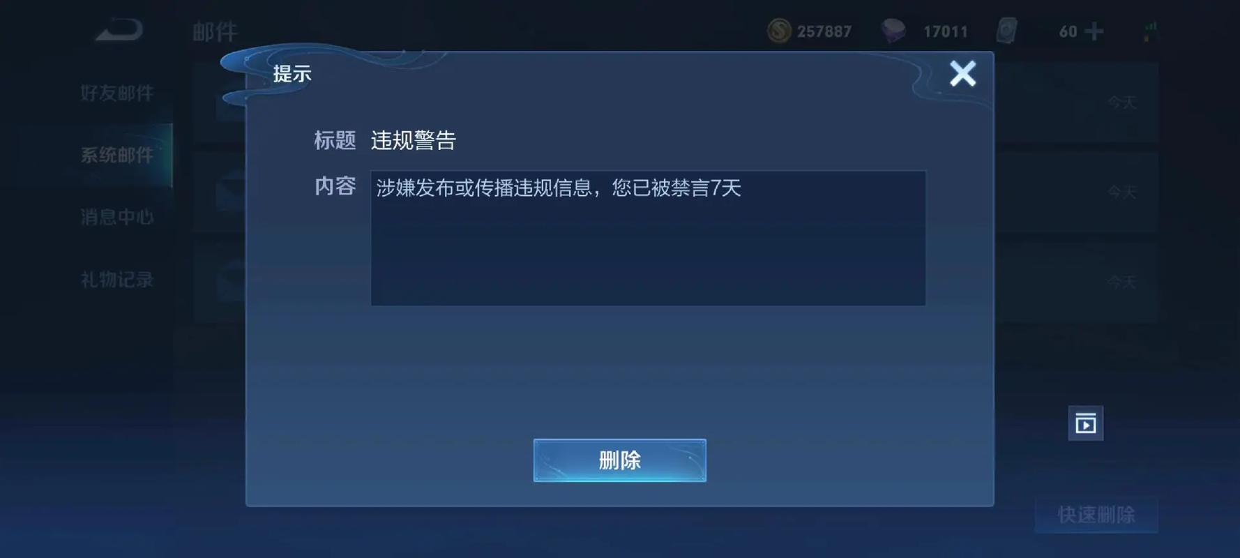 王者榮耀禁言升級處罰？王者榮耀禁言要多長時間？-第2張圖片-猴鯊游戲