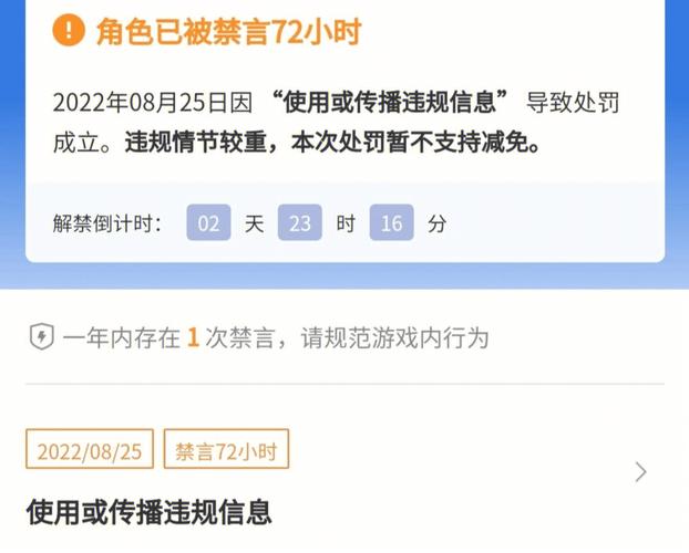 王者榮耀禁言升級處罰？王者榮耀禁言要多長時間？-第4張圖片-猴鯊游戲