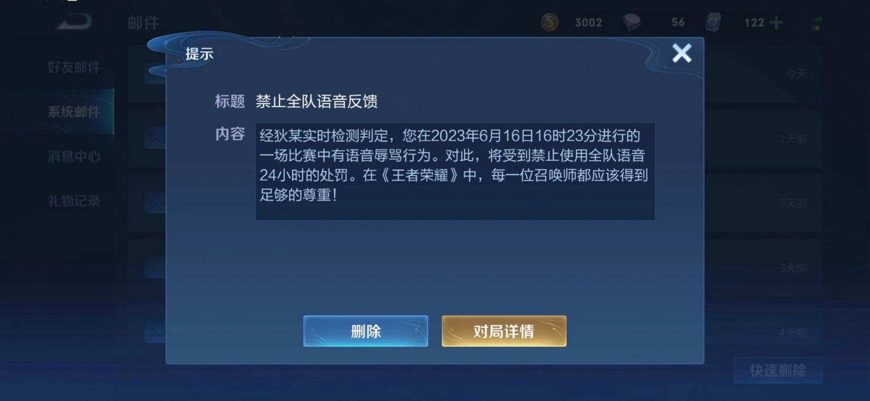 王者榮耀禁言升級處罰？王者榮耀禁言要多長時間？-第6張圖片-猴鯊游戲