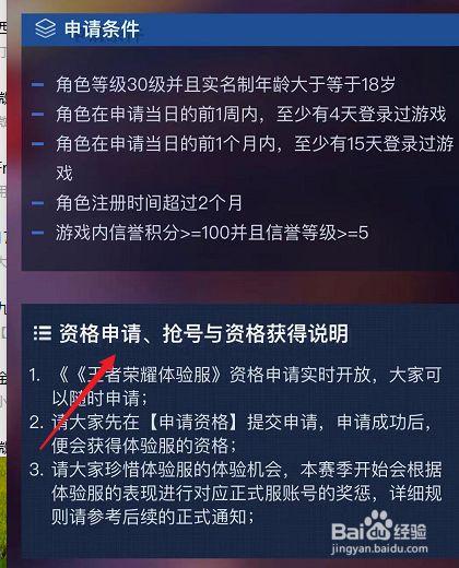 王者榮耀搶體驗服技巧，王者怎么搶體驗服-第2張圖片-猴鯊游戲