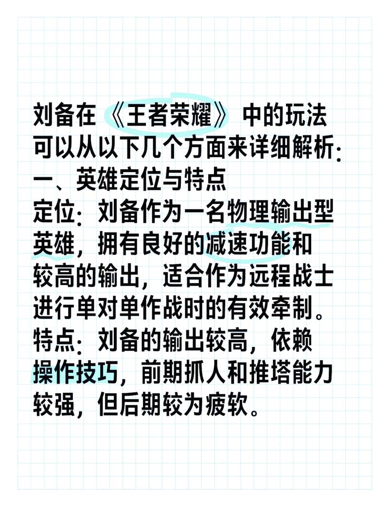 王者榮耀劉備攻略技巧？王者榮耀劉備攻略技巧視頻？-第6張圖片-猴鯊游戲