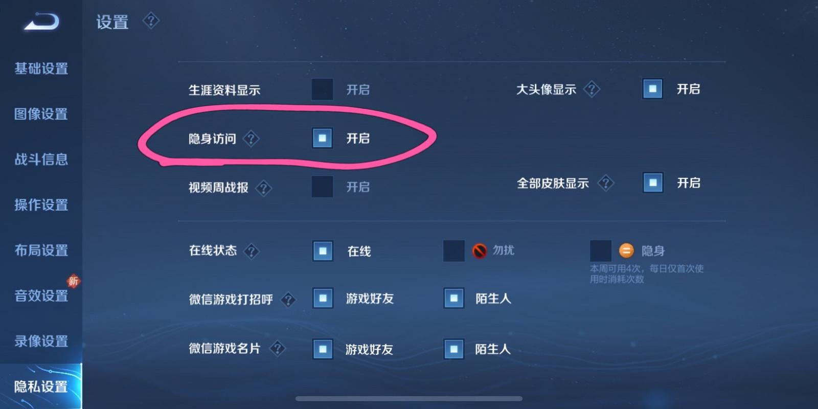 王者榮耀好友隱身技巧，王者榮耀如何對好友隱身？-第5張圖片-猴鯊游戲