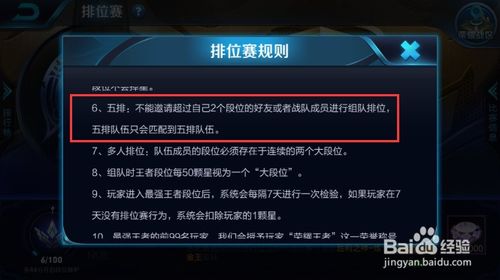 王者榮耀王者局組隊要求，王者榮耀組隊游戲是什么意思？-第6張圖片-猴鯊游戲