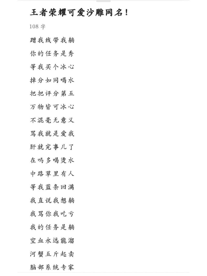 非主流打野王者榮耀名字？非主流打野王者榮耀名字大全？-第2張圖片-猴鯊游戲