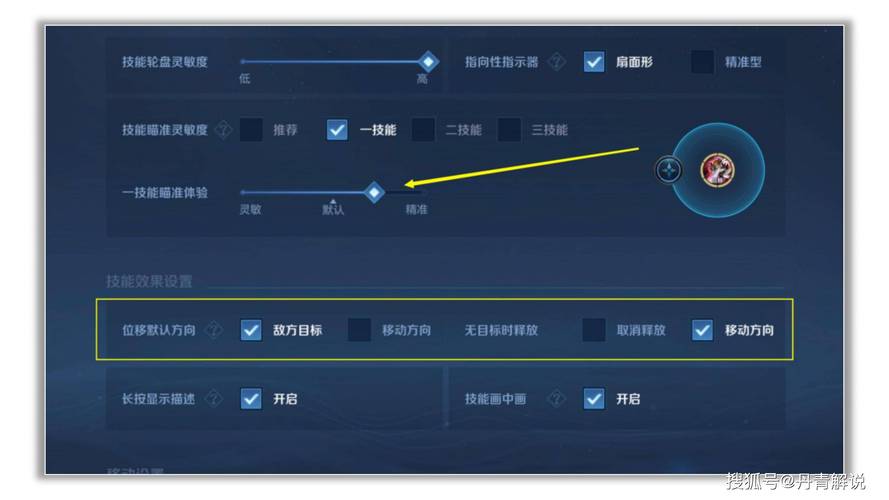 王者榮耀技能投射技巧，王者榮耀技能拖到頭像的設(shè)置如何用-第4張圖片-猴鯊游戲