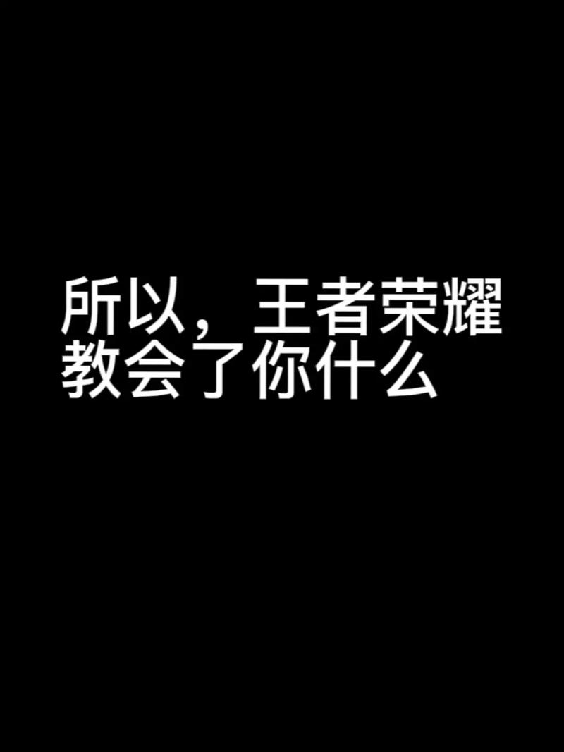 王者榮耀人物修養(yǎng)技巧，王者榮耀人物使用技巧？-第8張圖片-猴鯊游戲