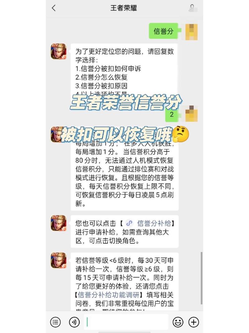 王者榮耀信譽積分處理，王者信譽積分打什么恢復-第2張圖片-猴鯊游戲