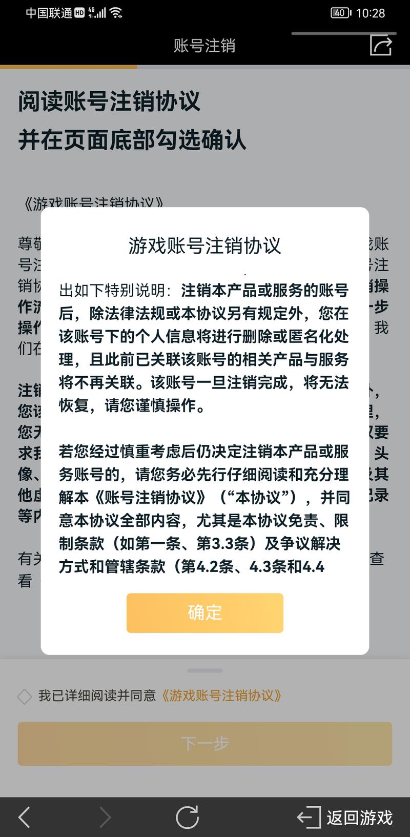 王者榮耀注銷找回技巧，王者榮耀注銷怎么找回來-第1張圖片-猴鯊游戲