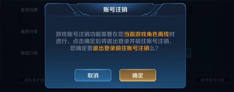 王者榮耀注銷找回技巧，王者榮耀注銷怎么找回來-第4張圖片-猴鯊游戲