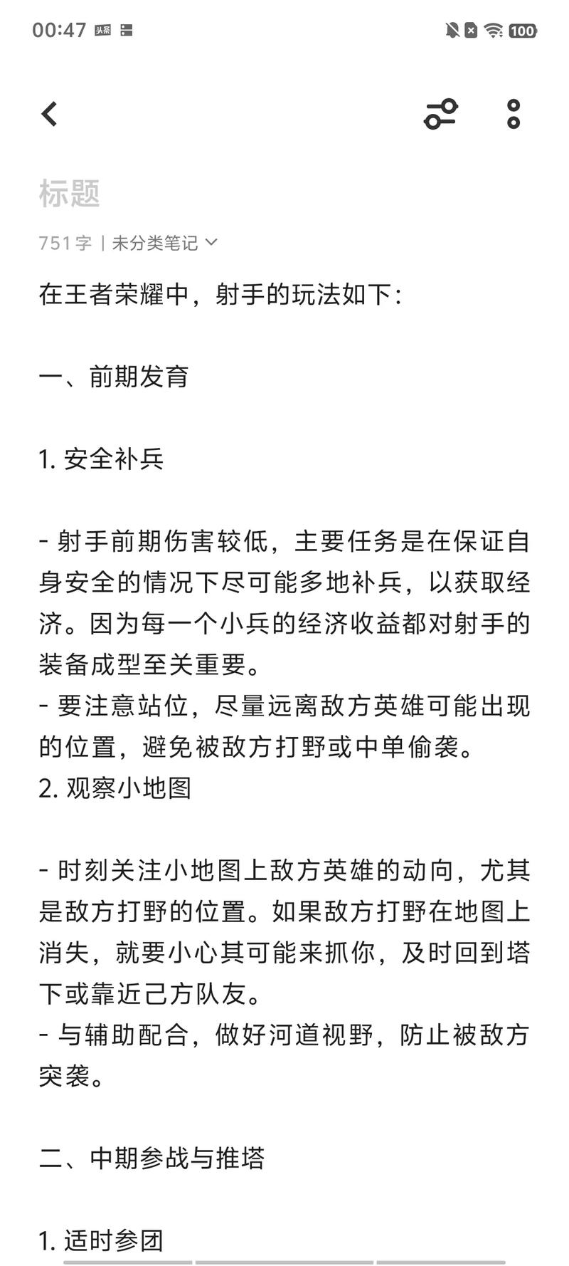 王者榮耀射手技巧？王者射手怎么操作？-第7張圖片-猴鯊游戲