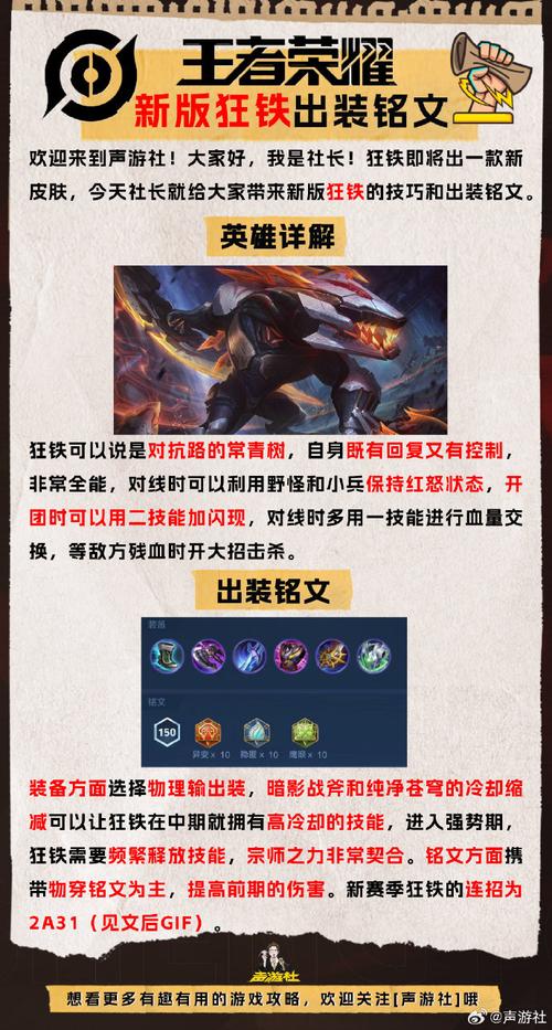 王者榮耀鐵劍開局技巧，王者鐵劍加多少？-第6張圖片-猴鯊游戲