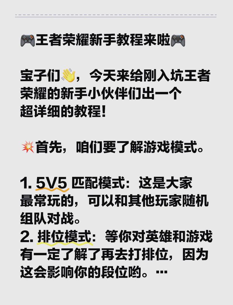 王者榮耀技巧與心得，王者榮耀游戲技巧攻略-第2張圖片-猴鯊游戲