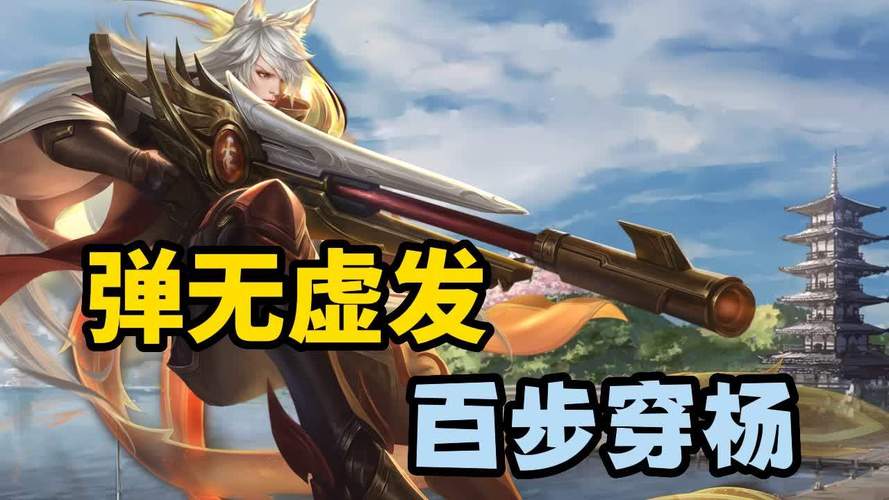 王者榮耀異軍射手排名，王者榮耀知名射手-第5張圖片-猴鯊游戲