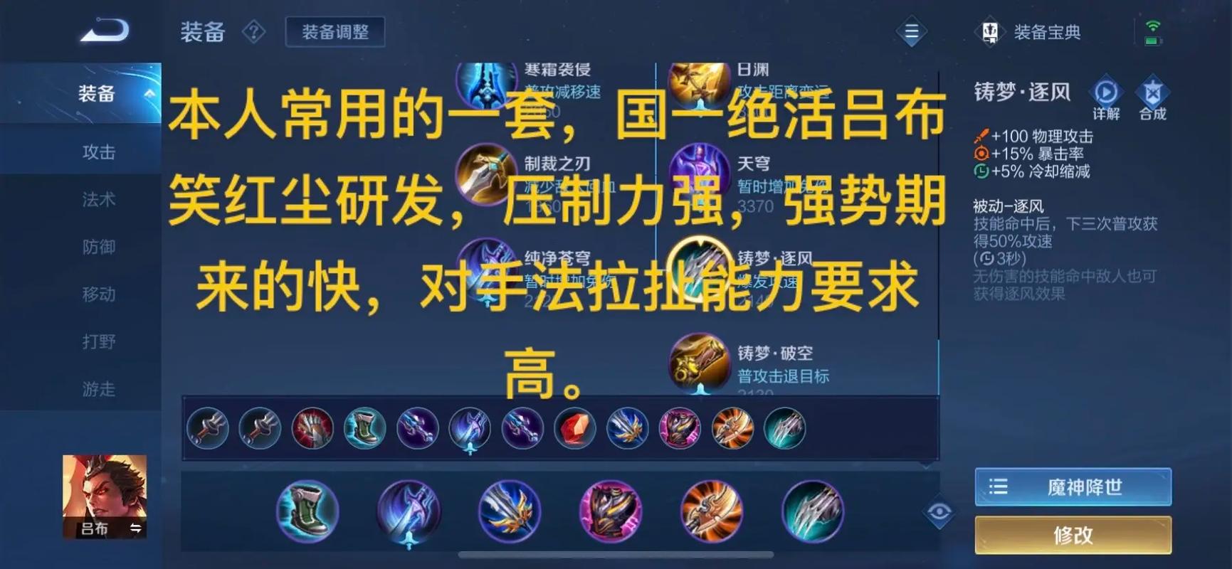 王者榮耀呂布出影刃？呂布出影刃銘文怎么配？-第2張圖片-猴鯊游戲