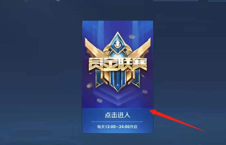 王者榮耀磚石大獎賽，王者榮耀磚石晉級賽-第3張圖片-猴鯊游戲