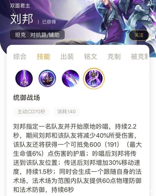 王者榮耀劉邦技巧，王者榮耀劉邦怎么玩才厲害-第4張圖片-猴鯊游戲