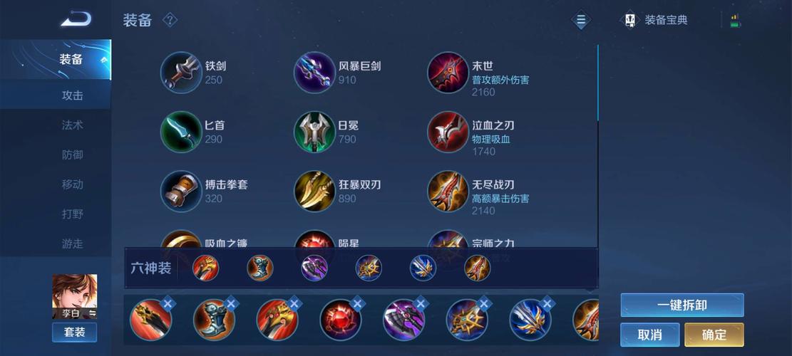 王者榮耀物攻比較高出裝，王者榮耀物攻比較高出裝是什么-第5張圖片-猴鯊游戲