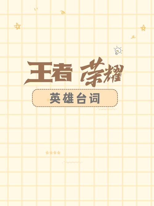王者榮耀凱專(zhuān)屬臺(tái)詞，王者榮耀所有凱的臺(tái)詞大全-第4張圖片-猴鯊游戲