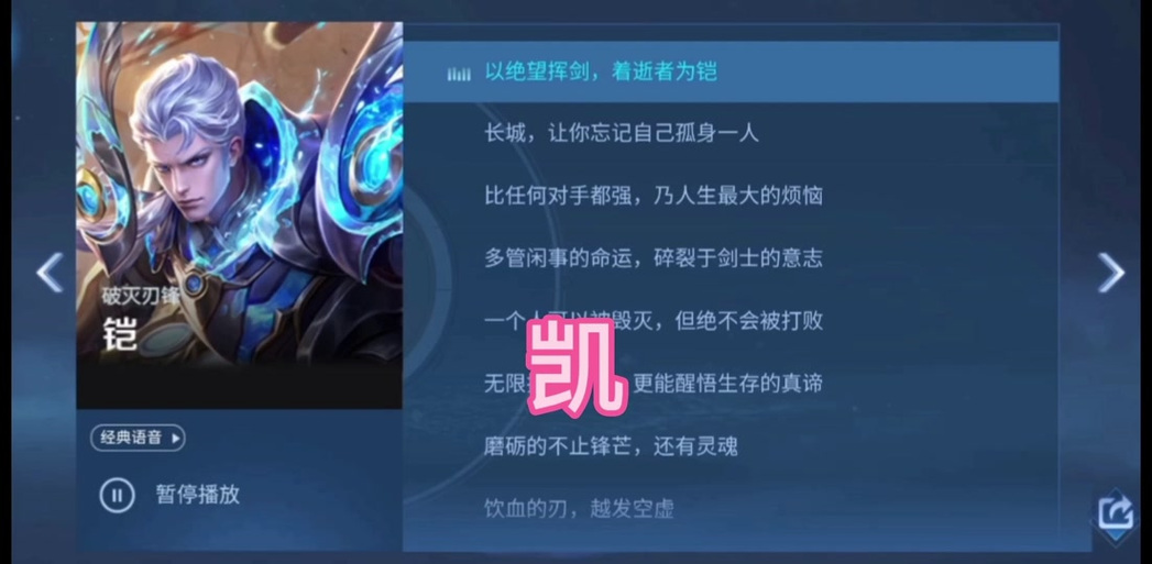 王者榮耀凱專(zhuān)屬臺(tái)詞，王者榮耀所有凱的臺(tái)詞大全-第8張圖片-猴鯊游戲