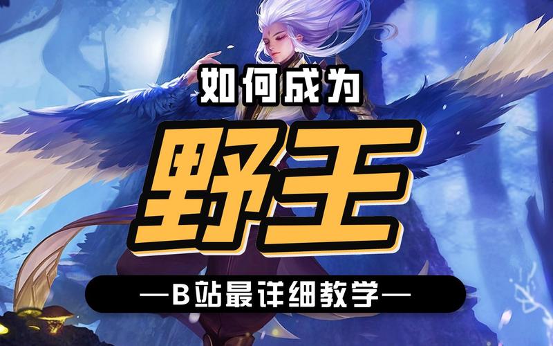 王者榮耀開(kāi)啟射手打野技巧？王者榮耀開(kāi)啟射手打野技巧是什么？-第3張圖片-猴鯊游戲