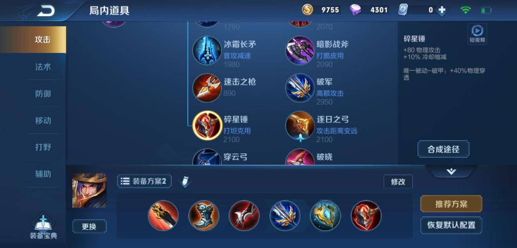 劉備王者榮耀打野，2020王者劉備打野教程？-第2張圖片-猴鯊游戲