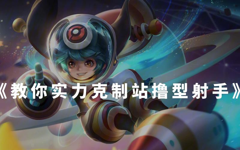 王者榮耀射手對手視頻教學(xué)？王者榮耀射手對手視頻教學(xué)大全？-第3張圖片-猴鯊游戲