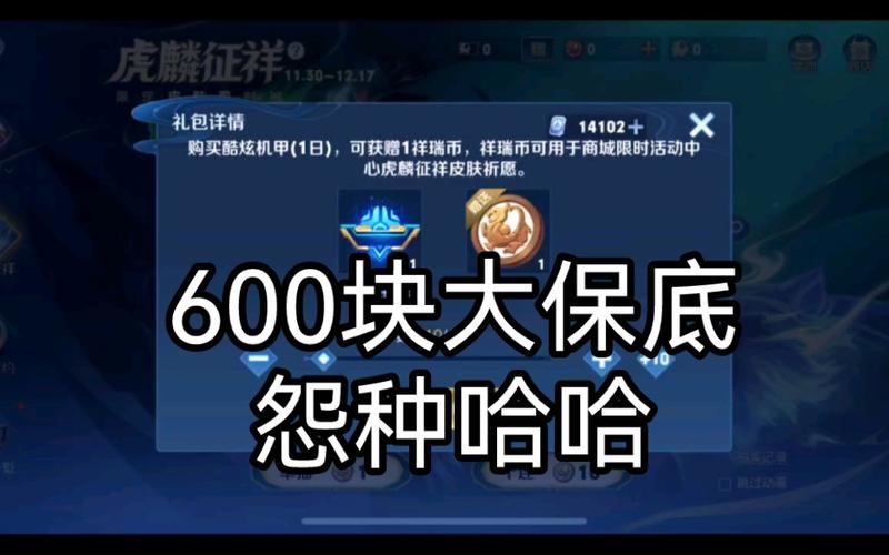 王者榮耀沖錢抽獎技巧？王者榮耀怎么抽獎劃算？-第5張圖片-猴鯊游戲