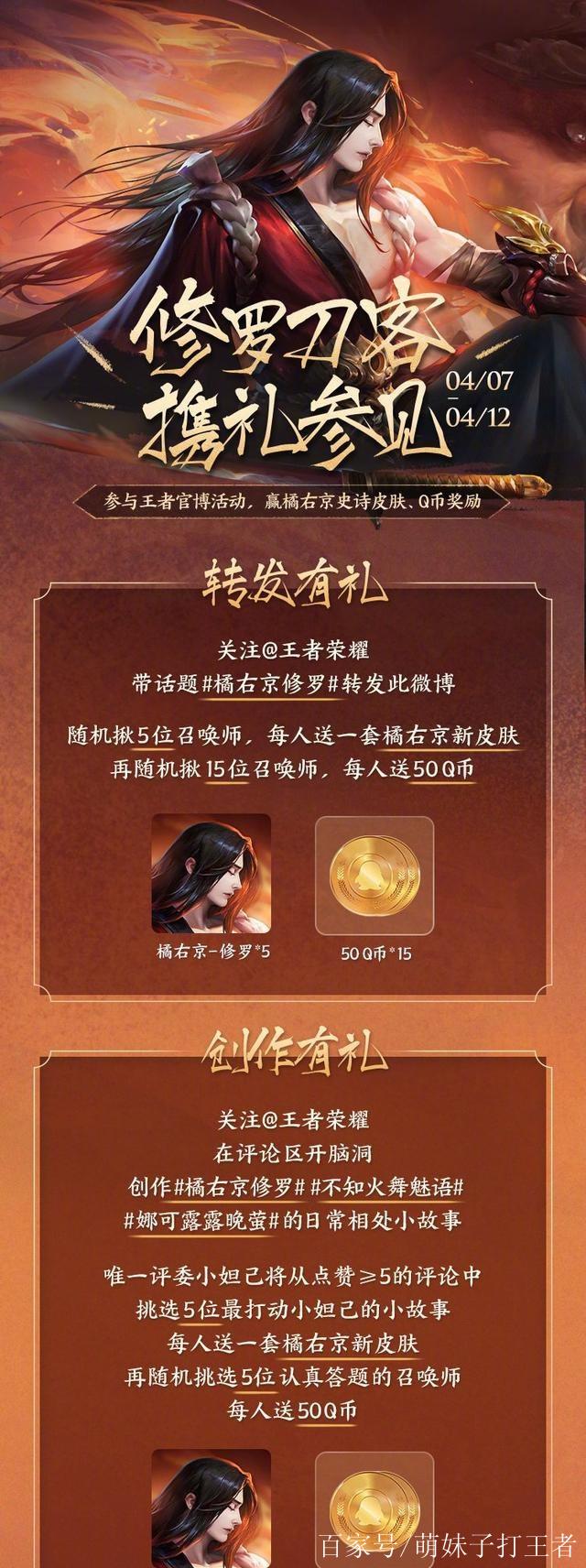 王者榮耀如何得橘右京，王者榮耀如何獲得橘右京這個(gè)英雄-第4張圖片-猴鯊游戲