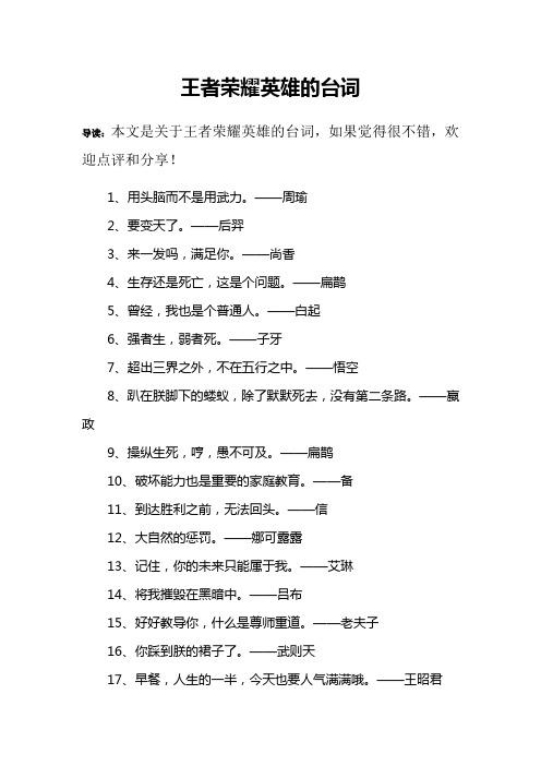 王者榮耀英雄扮演臺詞，王者榮耀英雄扮演臺詞-第2張圖片-猴鯊游戲