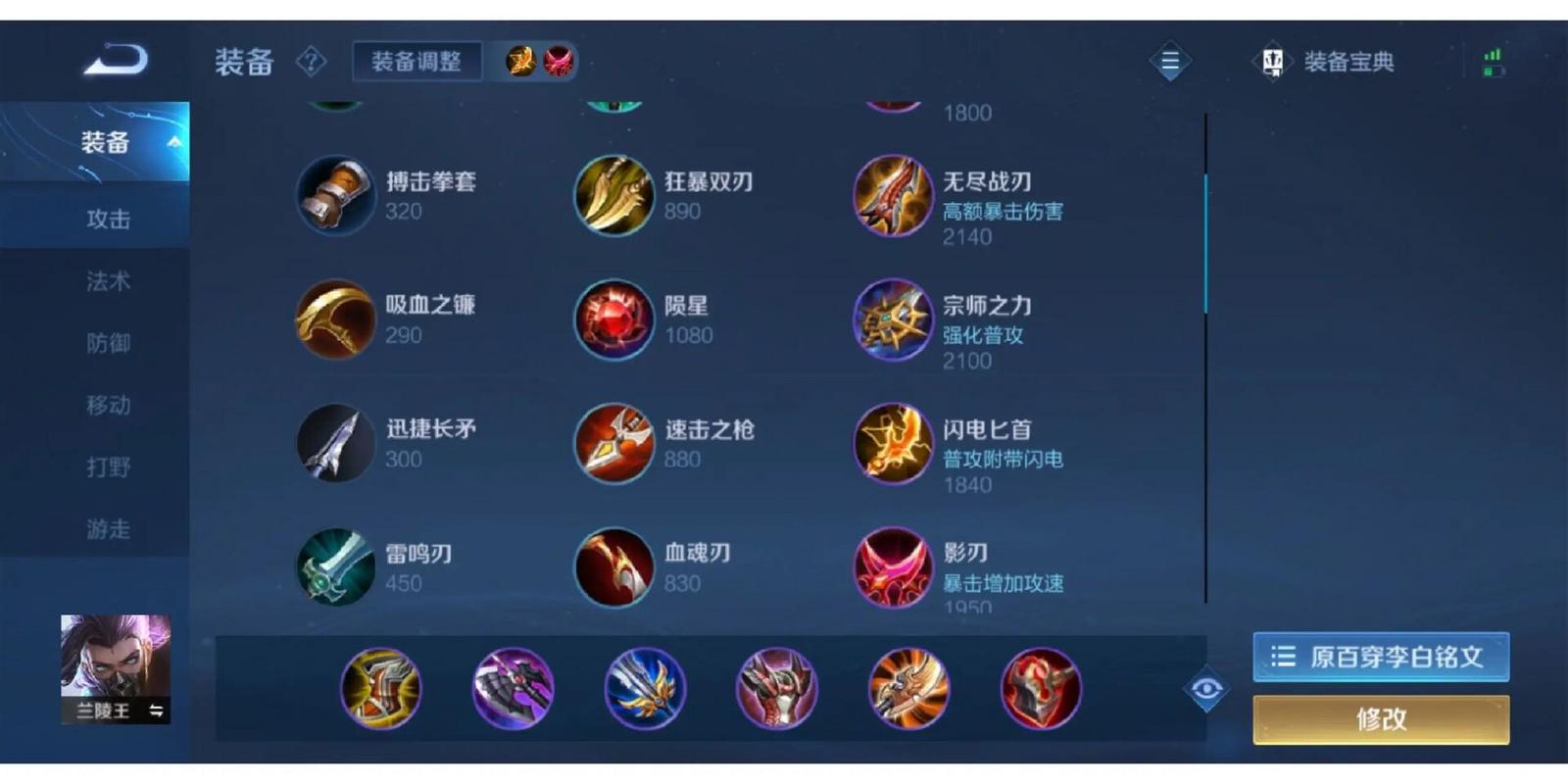 王者榮耀蘭陵王打野出裝？蘭陵王打野最強出裝2021？-第3張圖片-猴鯊游戲