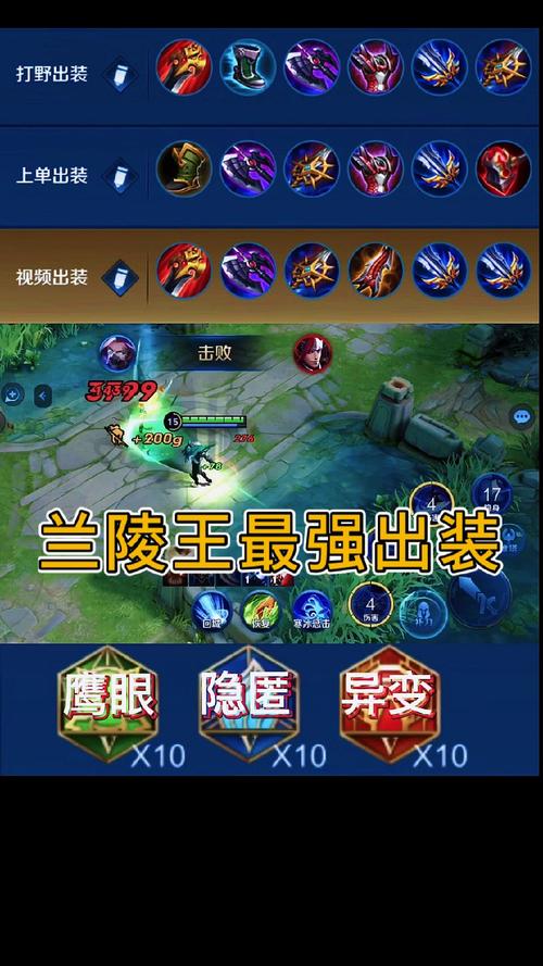 王者榮耀蘭陵王打野出裝？蘭陵王打野最強出裝2021？-第4張圖片-猴鯊游戲