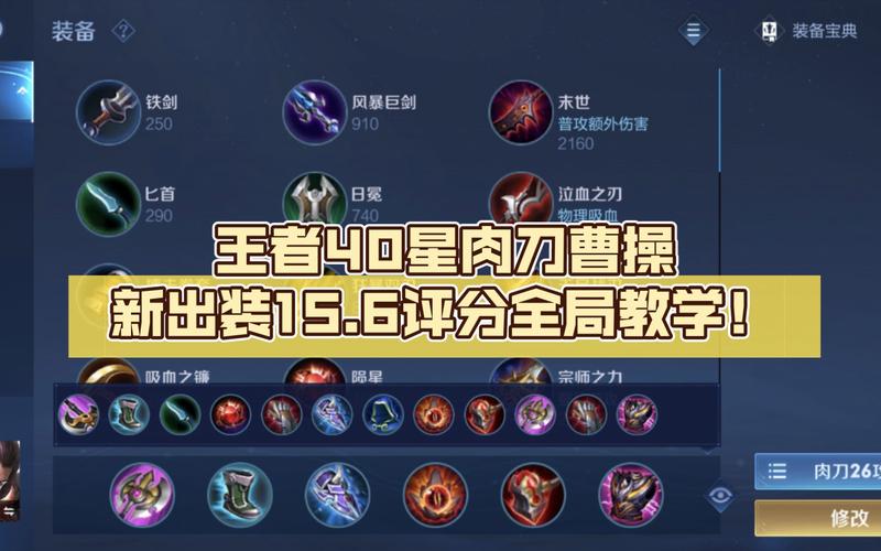 王者榮耀曹操打野推薦銘文？王者榮耀曹操打野怎么樣？-第2張圖片-猴鯊游戲
