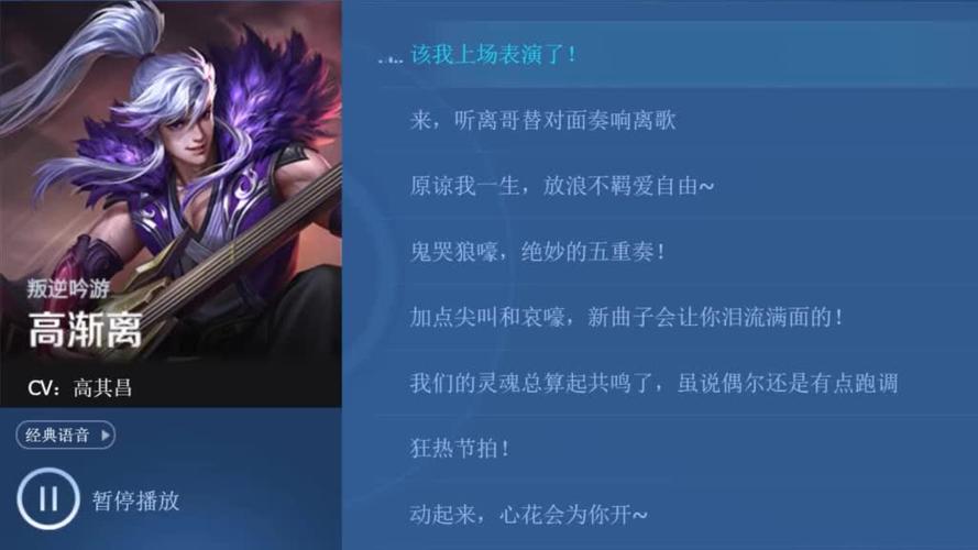 王者榮耀高漸離的臺(tái)詞，王者榮耀高漸離臺(tái)詞視頻-第2張圖片-猴鯊游戲