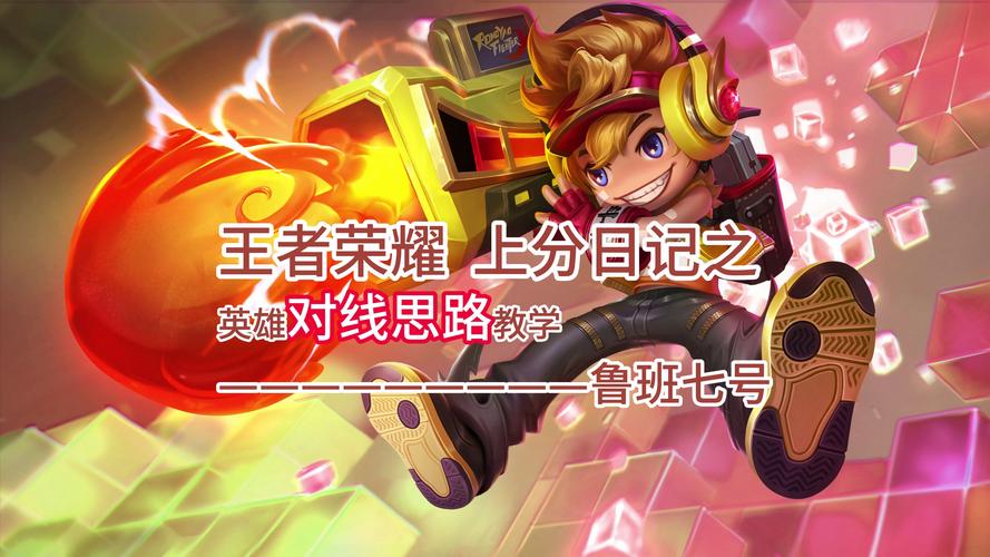 王者榮耀打野魯班是誰？魯班打野什么意思？-第3張圖片-猴鯊游戲