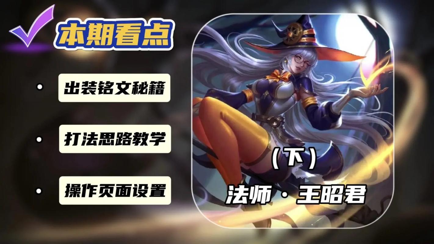 王者榮耀女巫對局技巧？女巫怎么控場？-第2張圖片-猴鯊游戲
