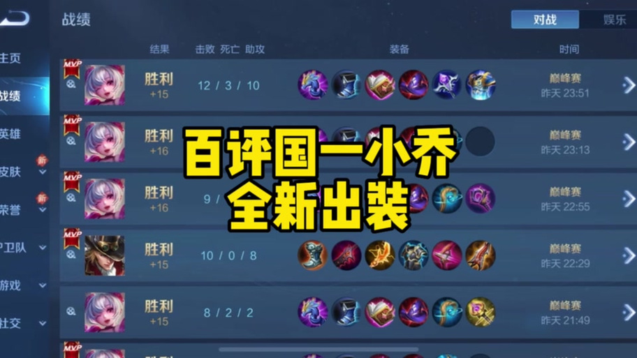 王者榮耀里小喬出裝？王者榮耀小喬出裝銘文？-第6張圖片-猴鯊游戲
