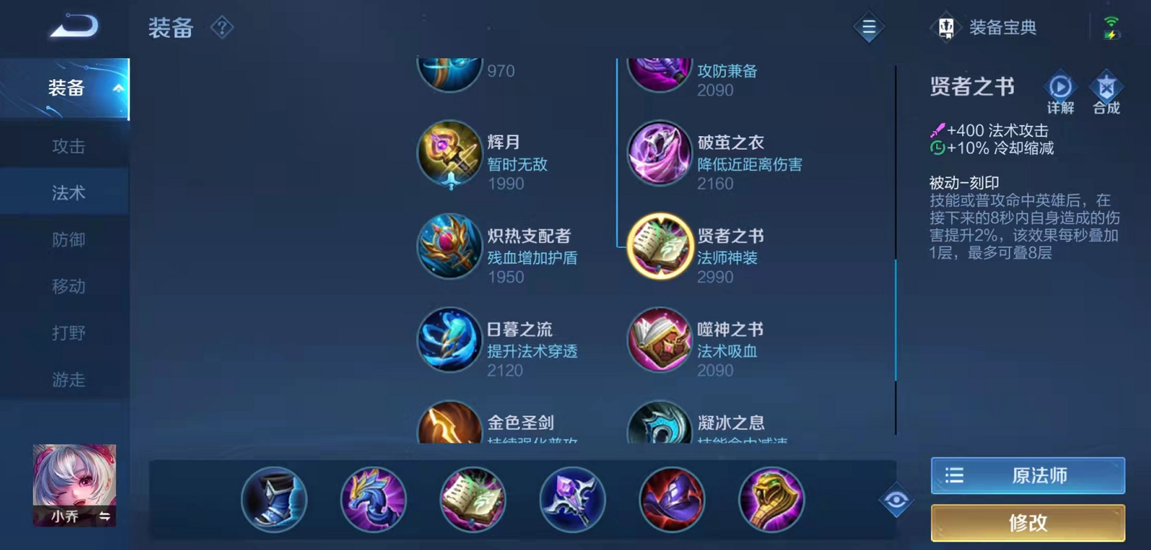 王者榮耀里小喬出裝？王者榮耀小喬出裝銘文？-第7張圖片-猴鯊游戲