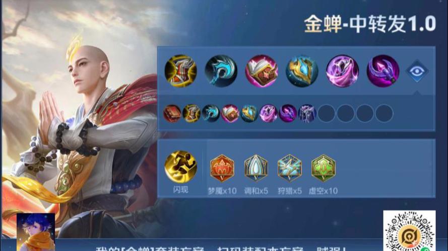 王者榮耀金蟬打野裝銘文？王者榮耀金蟬打野裝銘文怎么搭配？-第2張圖片-猴鯊游戲