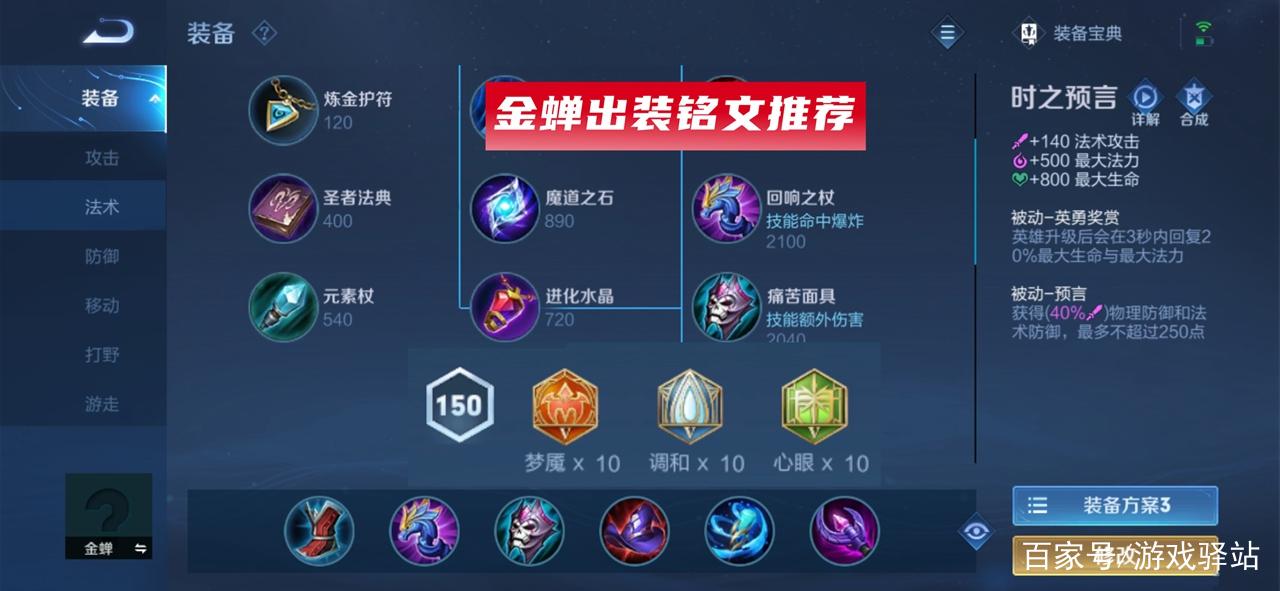 王者榮耀金蟬打野裝銘文？王者榮耀金蟬打野裝銘文怎么搭配？-第5張圖片-猴鯊游戲