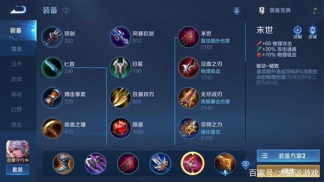 王者榮耀射手出藍(lán)色打野刀，射手打野刀是什么-第5張圖片-猴鯊游戲