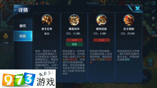 王者榮耀程咬金一技能，王者榮耀程咬金技能順序-第2張圖片-猴鯊游戲