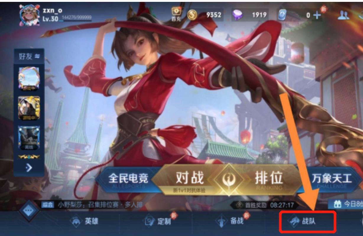 王者榮耀換隊匹配技巧？王者榮耀怎么跟隊友換？-第1張圖片-猴鯊游戲